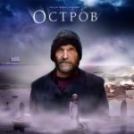 Russian Film ‘Ostrov’ (‘The Island’) Now Available Free Online – Youtube and Amazon Prime